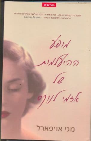 מופע ההיעלמות של אזמי לנוקס