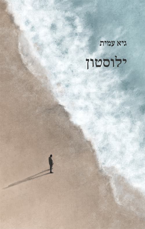 ילוסטון