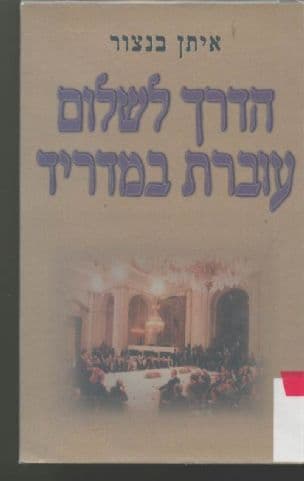 הדרך לשלום עוברת במדריד