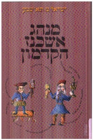 מנהג אשכנז הקדמון : חקר ועיון