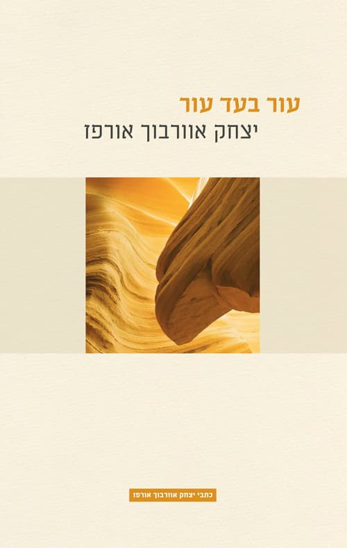 עור בעד עור : רומן