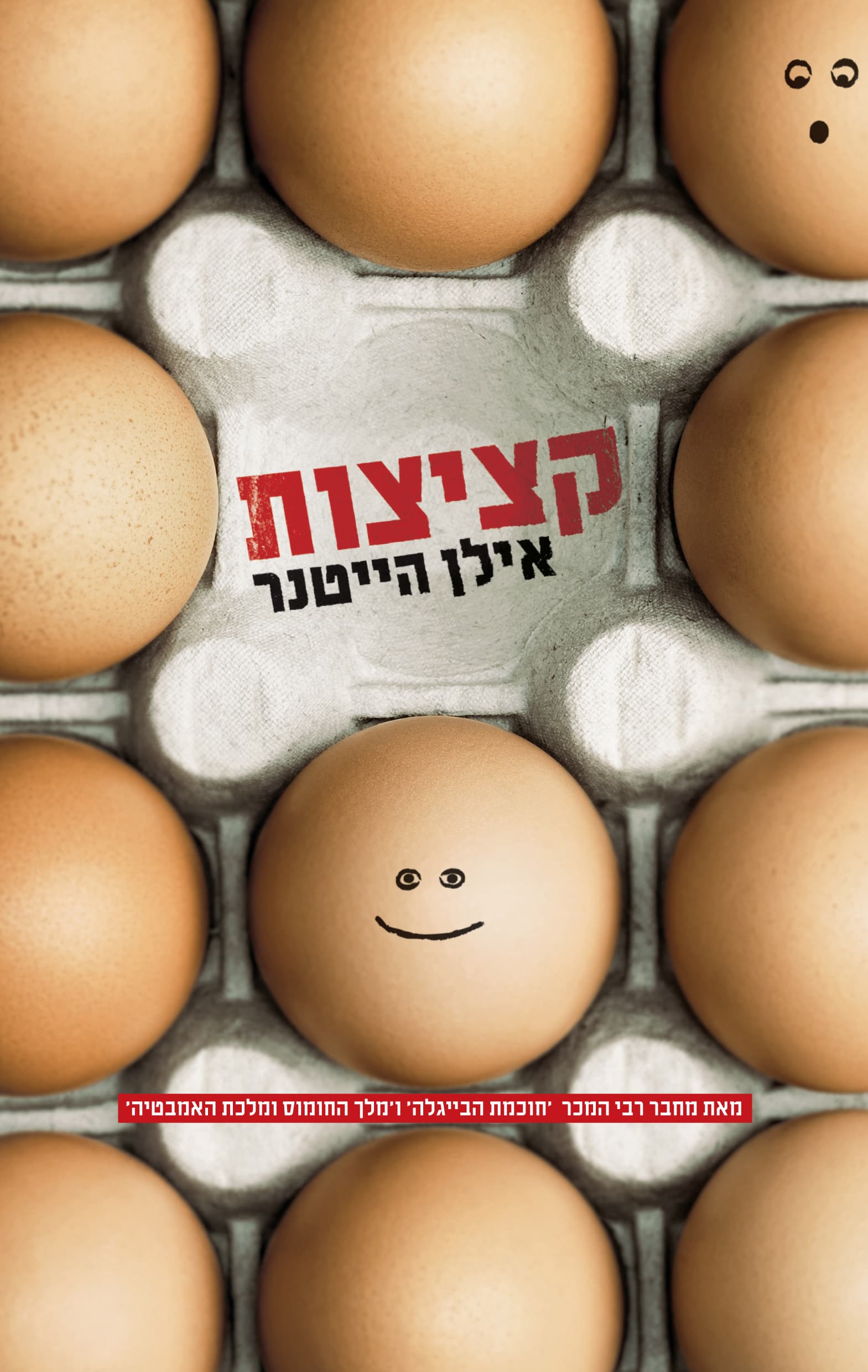קציצות