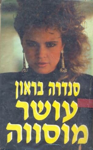 עושר מוסווה