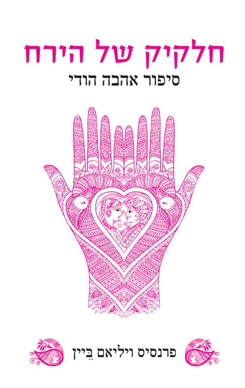 חלקיק של הירח