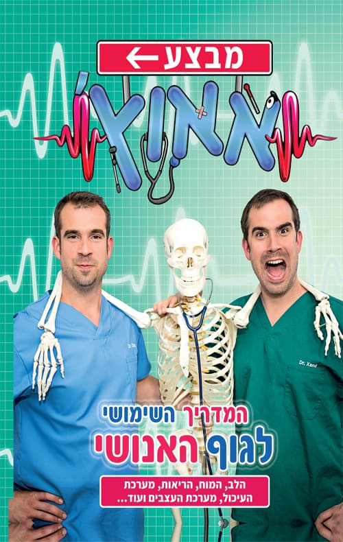מבצע אאוץ' 2