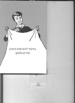 בניגוד להוראות היצרן
