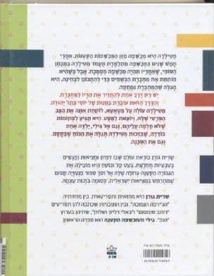 גילי והמכשפה הקטנה