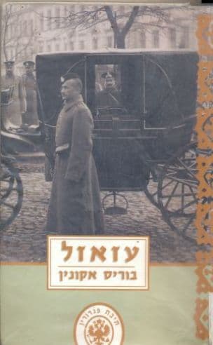 עזאזל 1