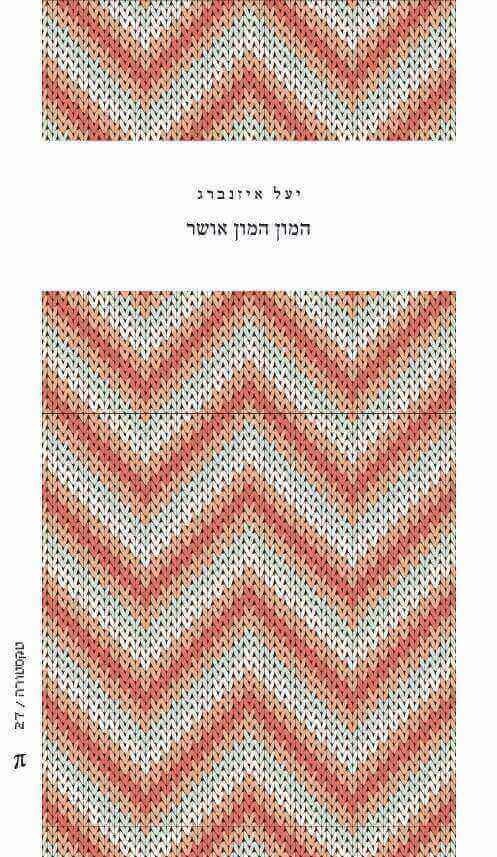 המון המון אושר