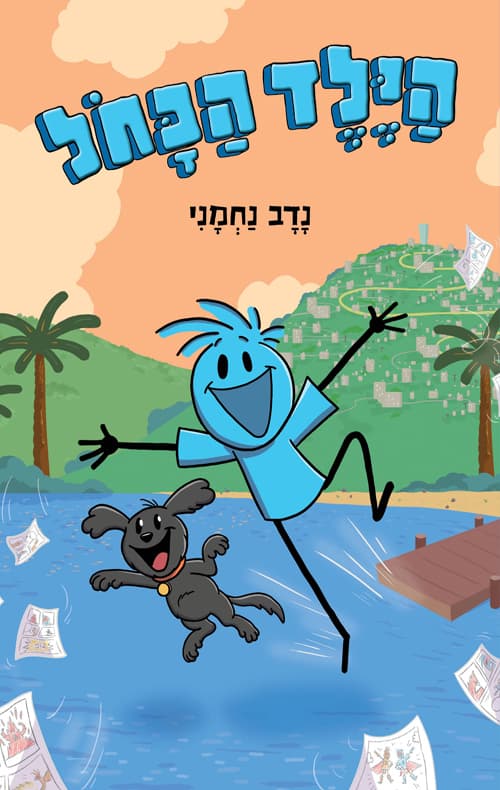 הילד הכחול