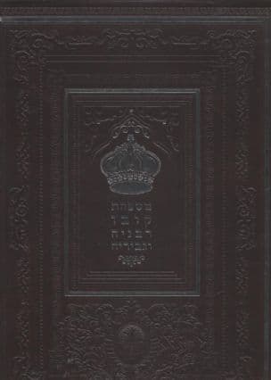 משפחת קובו רבניה וגביריה