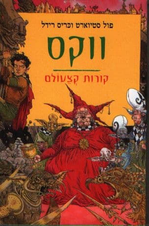 ווקס