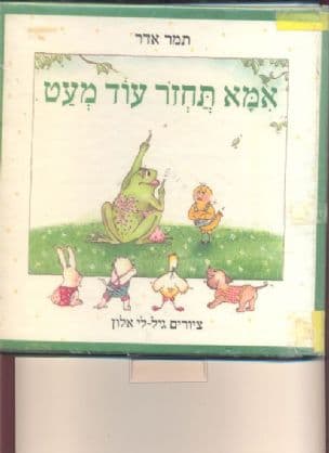 אמא תחזר עוד מעט