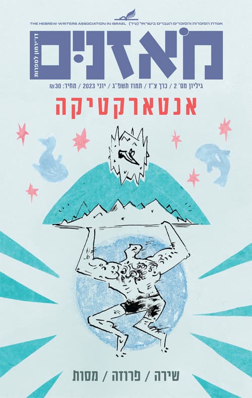 מאזניים - אנטארקטיקה