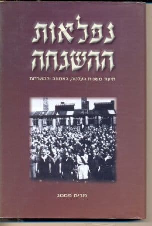 נפלאות ההשגחה