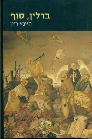 ברלין, סוף