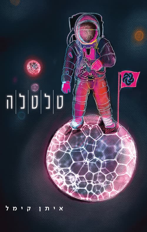 טלטלה