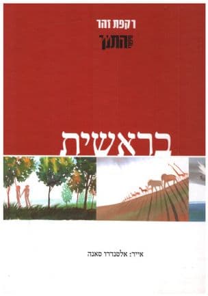 בראשית