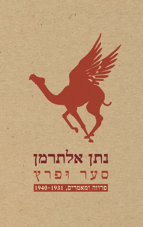 סער ופרץ