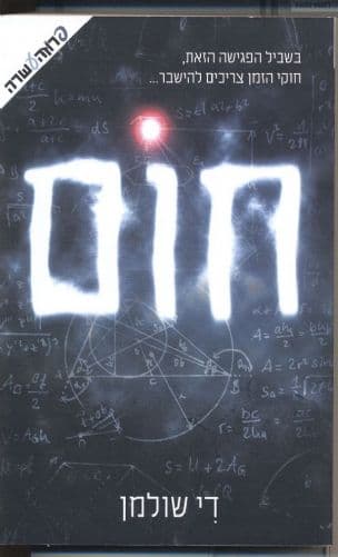 חום (1)