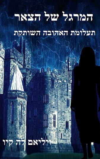 המרגל של הצאר