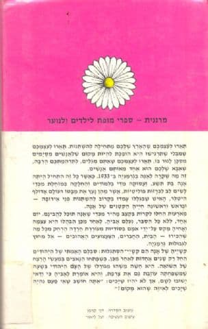 מי גנב את השפן הורד? . ג'ודית קר ; מאנגלית - נימה קרסו ; האיורים מאת המחברת