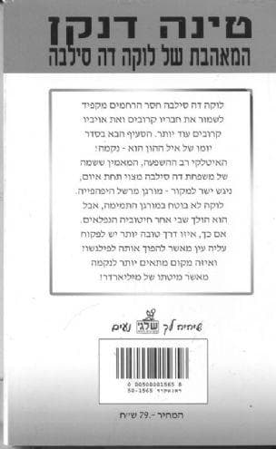 המאהבת של לוקה דה סילבה