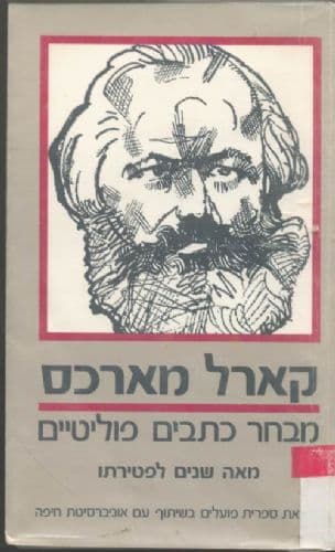 מבחר כתבים פוליטיים