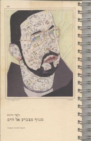 מנוף מצביע אל הים