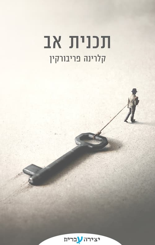 תוכנית אב
