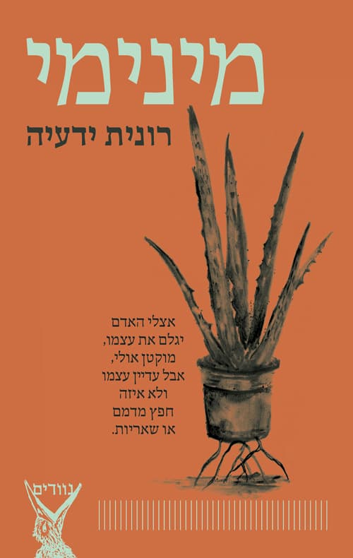 מינימי