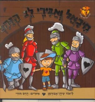 מיכאל ואבירי לב הזהב
