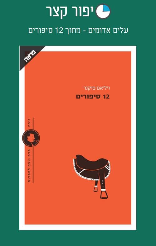 עלים אדומים