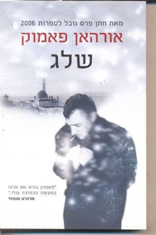 שלג