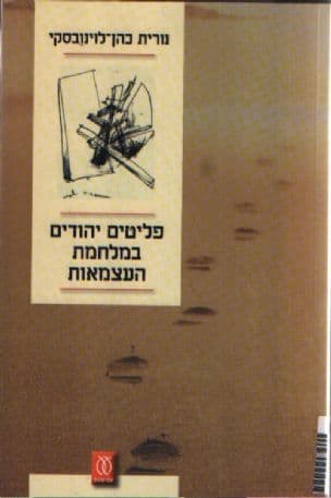 פליטים יהודים במלחמת העצמאות