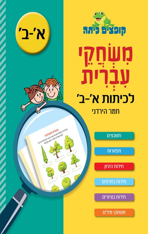 משחקי עברית