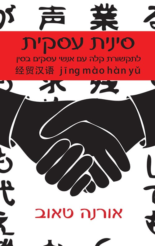 סינית עסקית