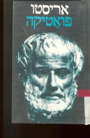 פואטיקה