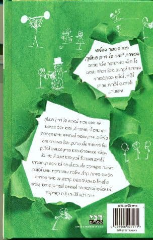 יומנו של דרק פאלון 3 ; החיים שלי בקומיקס