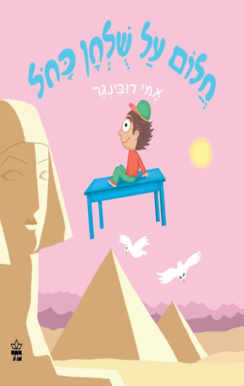 חלום על שלחן כחל