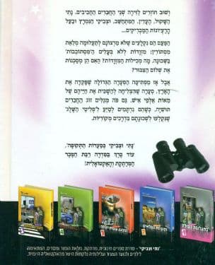 נתי וצביקי בסערות התקופה 6
