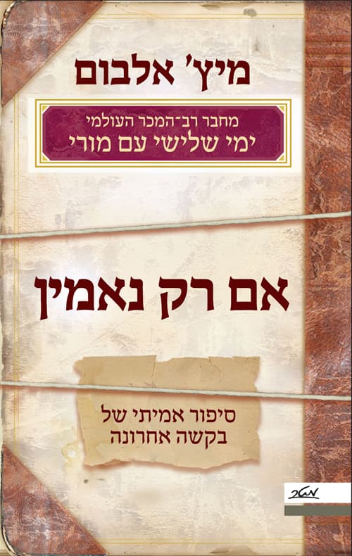 אם רק נאמין : סיפור אמיתי