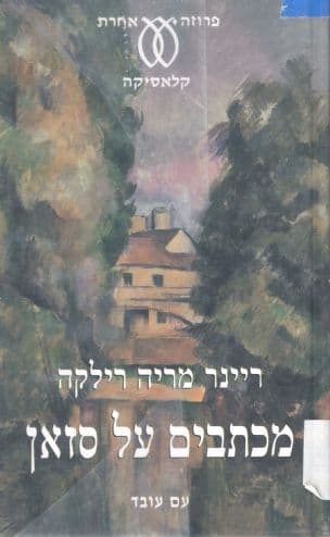 מכתבים על סזאן