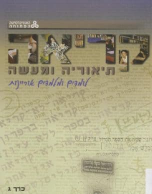 קריאה - תיאוריה ומעשה : לומדים ומלמדים אוריינות