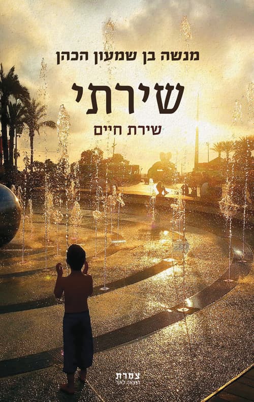שירתי