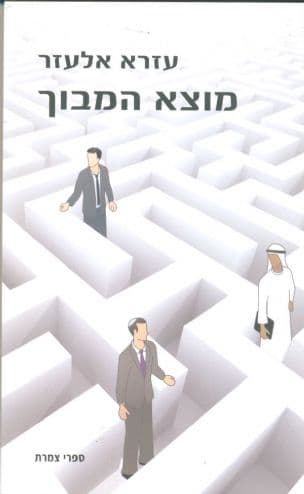מוצא המבוך