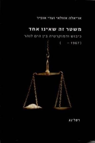 משטר זה שאינו אחד : כיבוש ודמוקרטיה בין הים לנהר ( -1967)