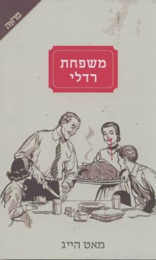 משפחת רדלי