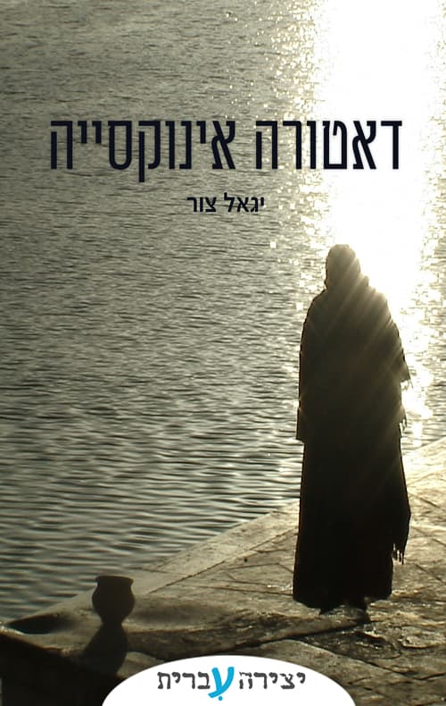 דאטורה אינוקסייה