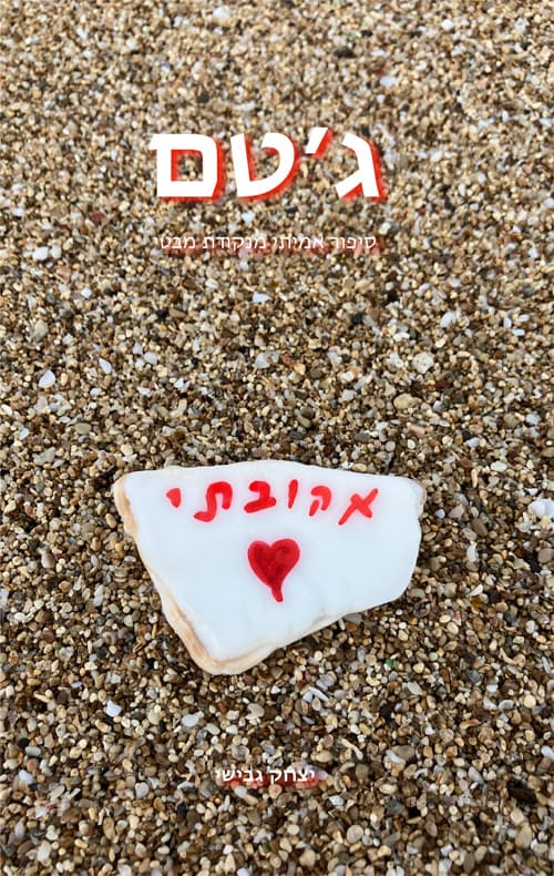 ג'טם